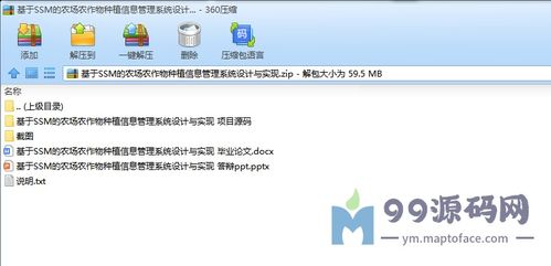 基于SSM的农场农作物种植信息管理系统设计与实现