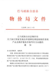 关于贯彻执行国家发展改革委降低增值税税控系统产品及维护服务价格的通知