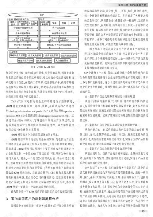 面向集团客户信息化服务的移动运营体系分析——聚焦信息系统运行维护服务